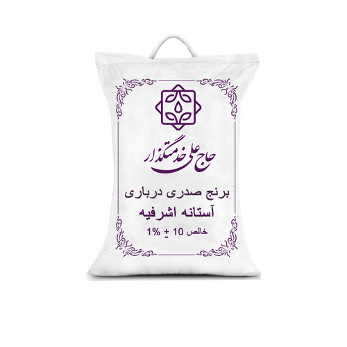 برنج صدری درباری گیلان آستانه اشرفیه - 10 کیلوگرم