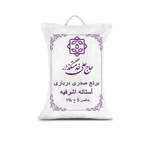 برنج صدری درباری آستانه اشرفیه - 5 کیلوگرم